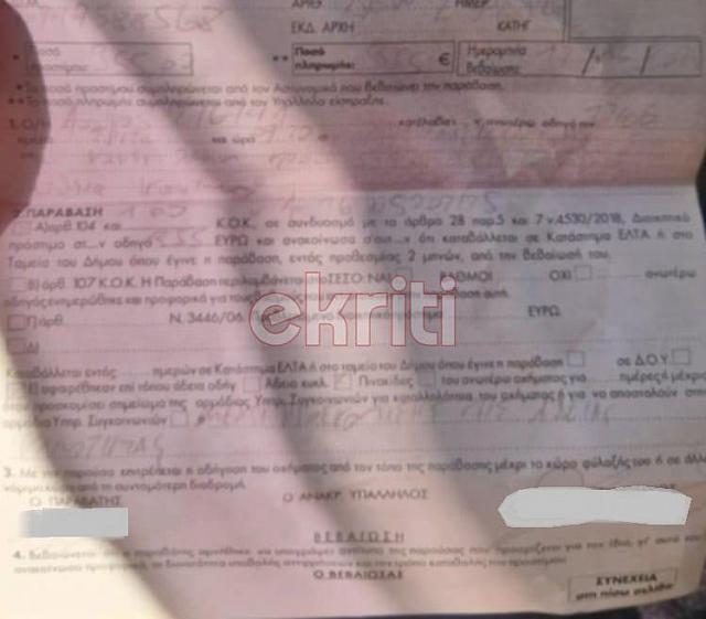 εικόνα που δείχνει την κλήση της Τροχαίας που πήρε η γυναίκα στην Κρήτη