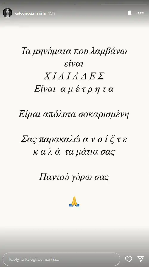 Μαρίνα Καλογήρου: Γέμισε με μηνύματα το Instagram της μετά την εξομολόγηση για την σεξουαλική κακοποίηση – «Είμαι σοκαρισμένη»