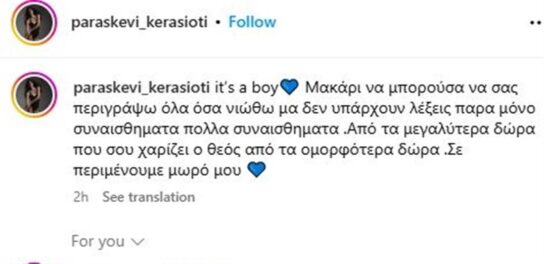 Παρασκευή Κερασιώτη: Αποκάλυψε το φύλο του μωρού που περιμένει