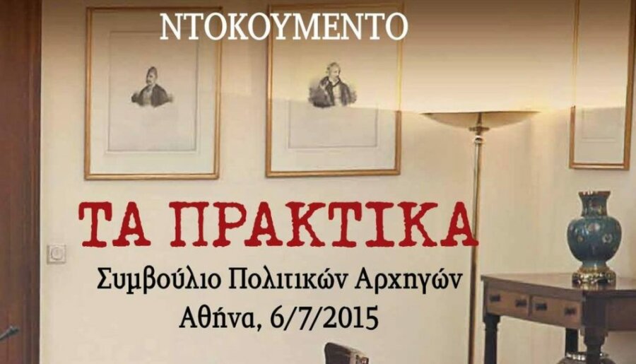 Τα Πρακτικά του Συμβουλίου των Πολιτικών Αρχηγών του 2015 – Οι 110 αποκαλυπτικές σελίδες