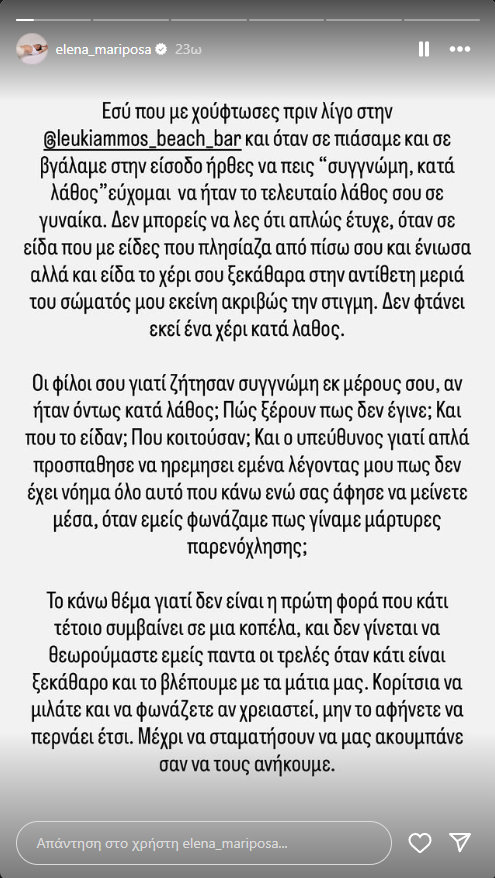 Ξεσπά η Έλενα Κρεμλίδου: Άγνωστος προσπάθησε να την παρενοχλήσει - «Εύχομαι να ήταν το τελευταίο σου λάθος σε γυναίκα»