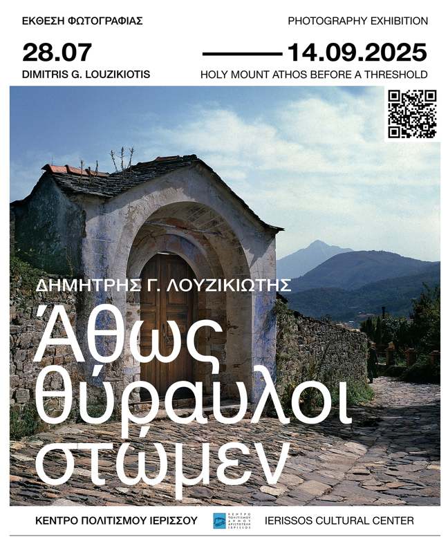 Χαλκιδική: Έκθεση φωτογραφίας του Δημήτρη Λουζικώτη «Άθως Θύραυλοι Στώμεν» στο Κέντρο Πολιτισμού Ιερισσού