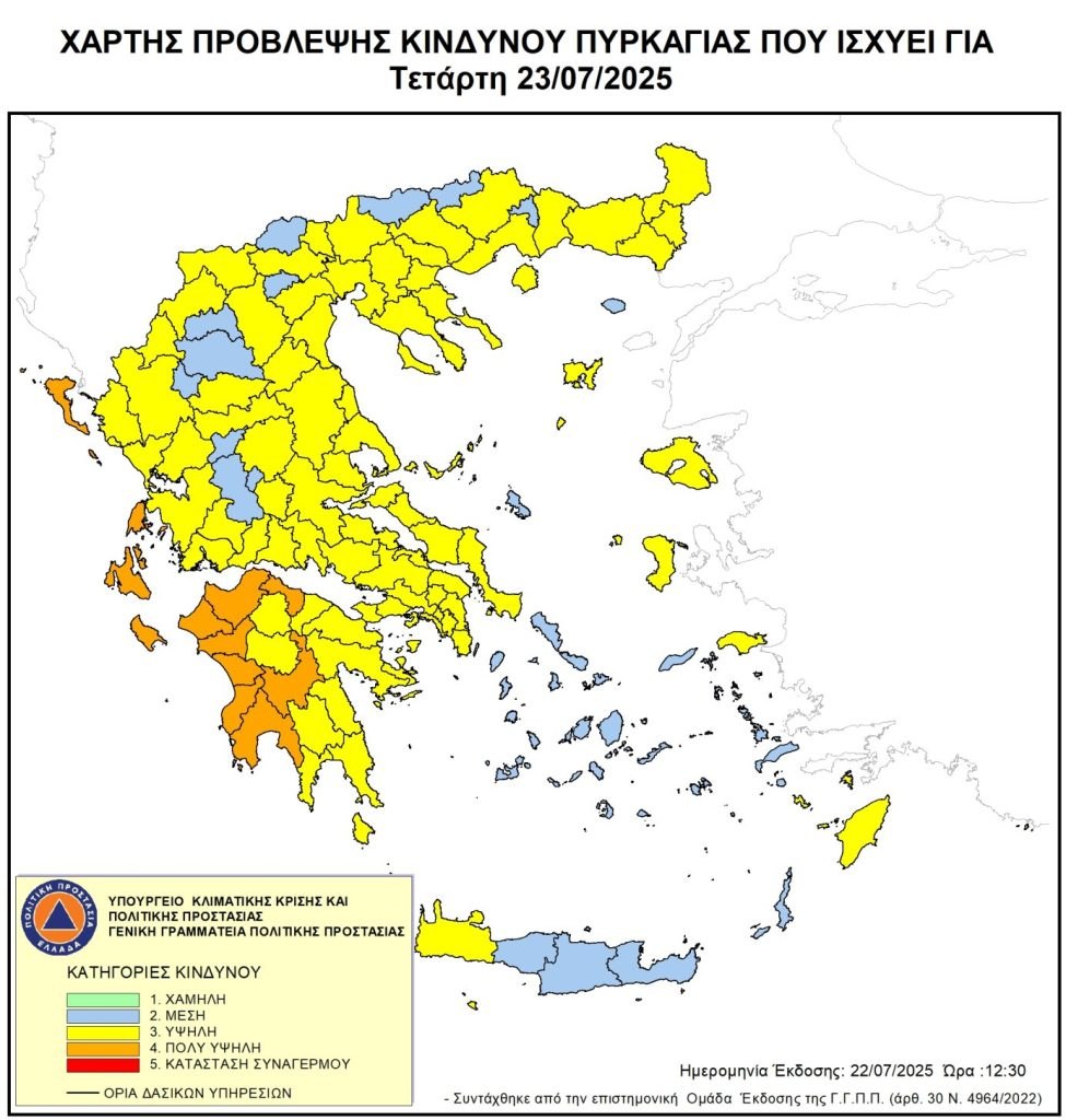 Υψηλός και σήμερα ο κίνδυνος για εκδήλωση πυρκαγιάς