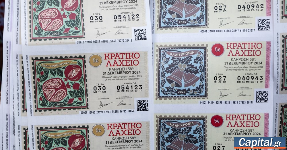 Κρατικά Λαχεία: Ενδιαφέρον από δύο επενδυτικά σχήματα