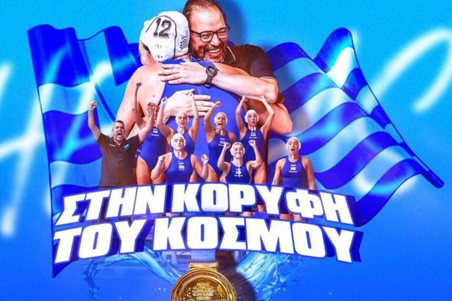 Παγκόσμια χρυσή ξανά η Εθνική ομάδα των γυναικών Πόλο