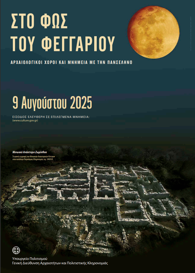 stigmiotypo-othonis-2025-07-24-150809