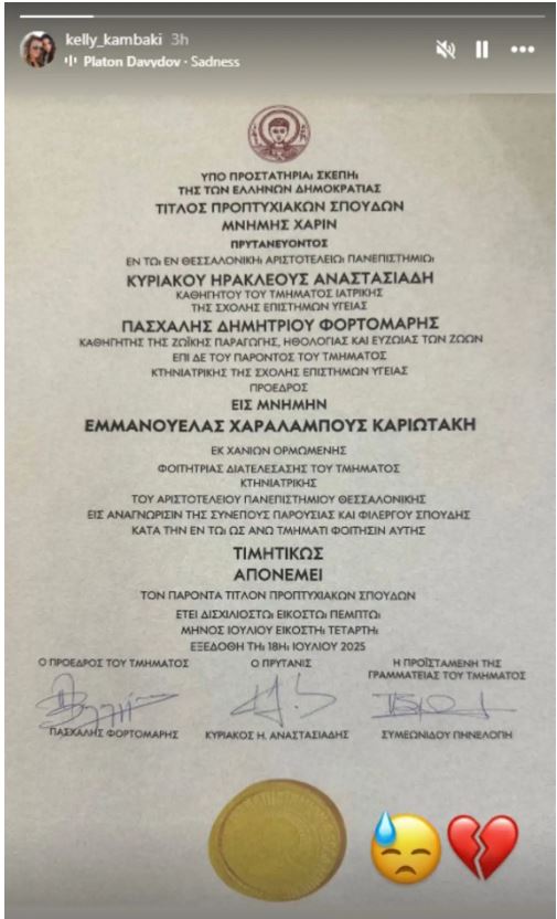 Τρία χρόνια μετά το μοιραίο τροχαίο η μητέρα της Εμμας πήρε το πτυχίο της κόρης της