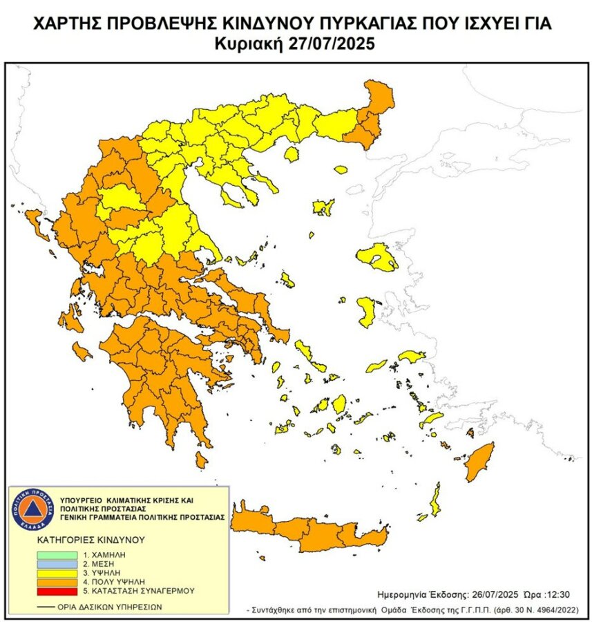 Πολύ υψηλός κίνδυνος πυρκαγιάς στη μισή χώρα την Κυριακή - Οι συστάσεις της Πολιτικής Προστασίας