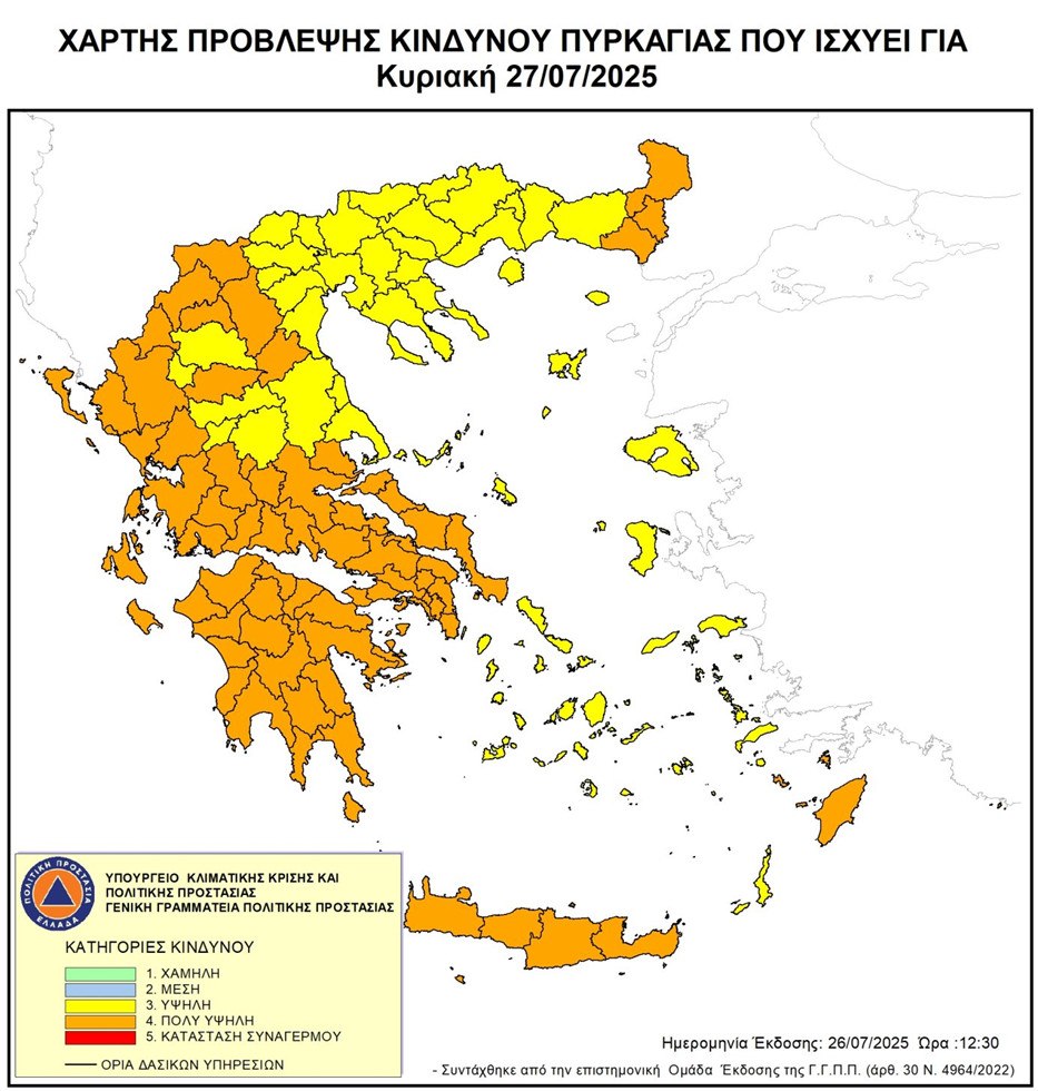 Πολύ υψηλός κίνδυνος πυρκαγιάς στη μισή χώρα την Κυριακή - Οι συστάσεις της Πολιτικής Προστασίας