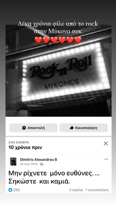 Δημήτρης Αλεξάνδρου: «Μην ρίχνετε μόνο ευθύνες» - Το όλο νόημα σχόλιο που έκανε μετά τις «βόμβες» της Ιωάννας Τούνη
