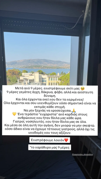 Ελένη Χαμπέρη: Επέστρεψε στο σπίτι της - Το δυνατό μήνυμα μετά από 9 ημέρες νοσηλείας