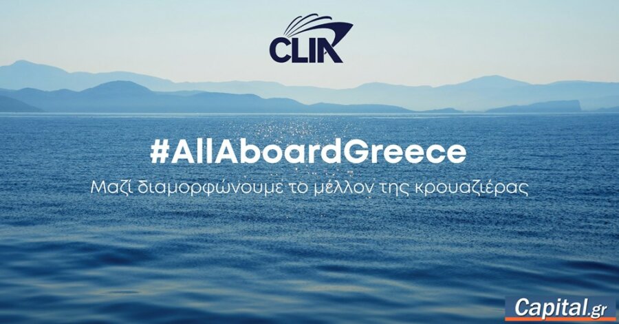 H καμπάνια "All Aboard Greece" δίνει φωνή στην κοινότητα της...