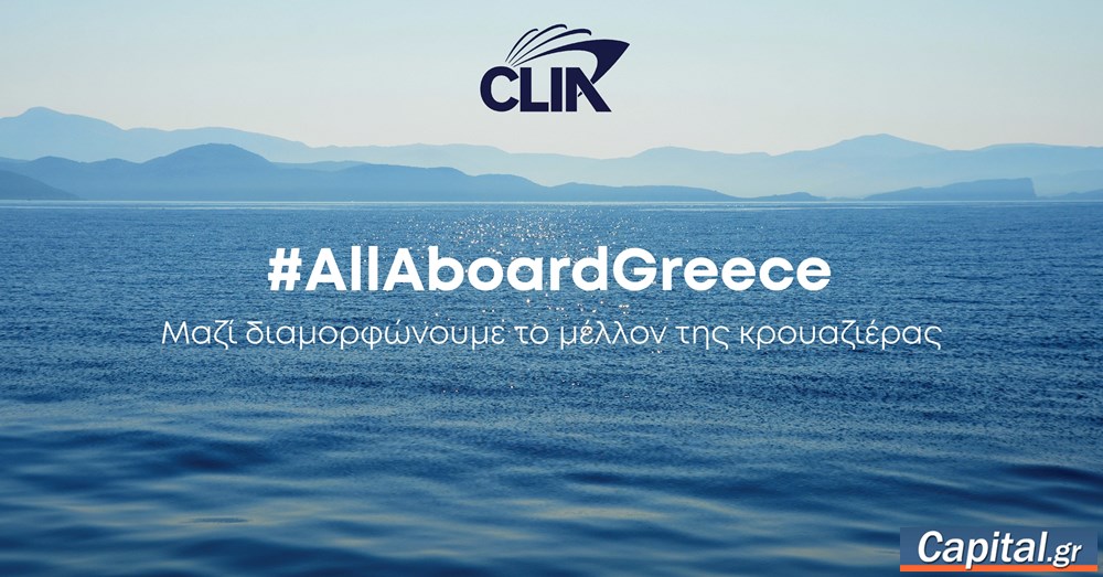 H καμπάνια "All Aboard Greece" δίνει φωνή στην κοινότητα της...
