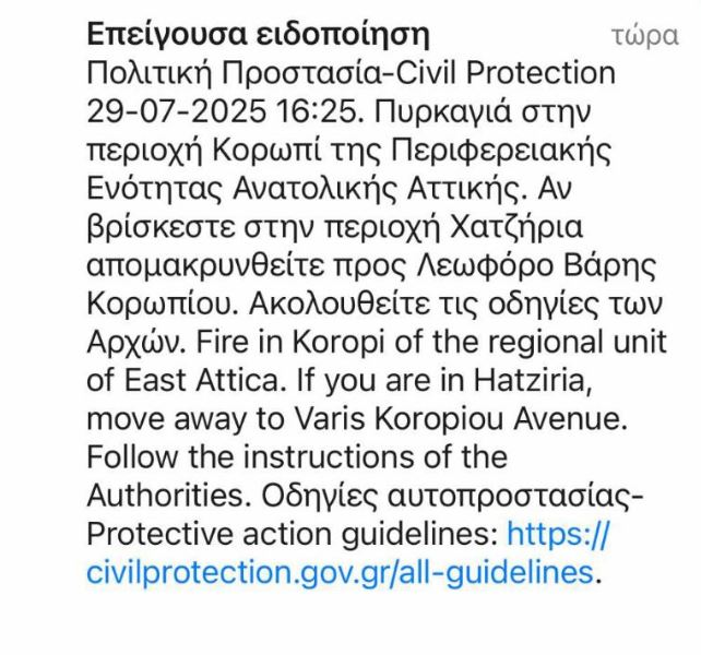 Φωτιά στο Κορωπί – Ενισχύονται οι δυνάμεις της Πυροσβεστικής, μήνυμα του «112»