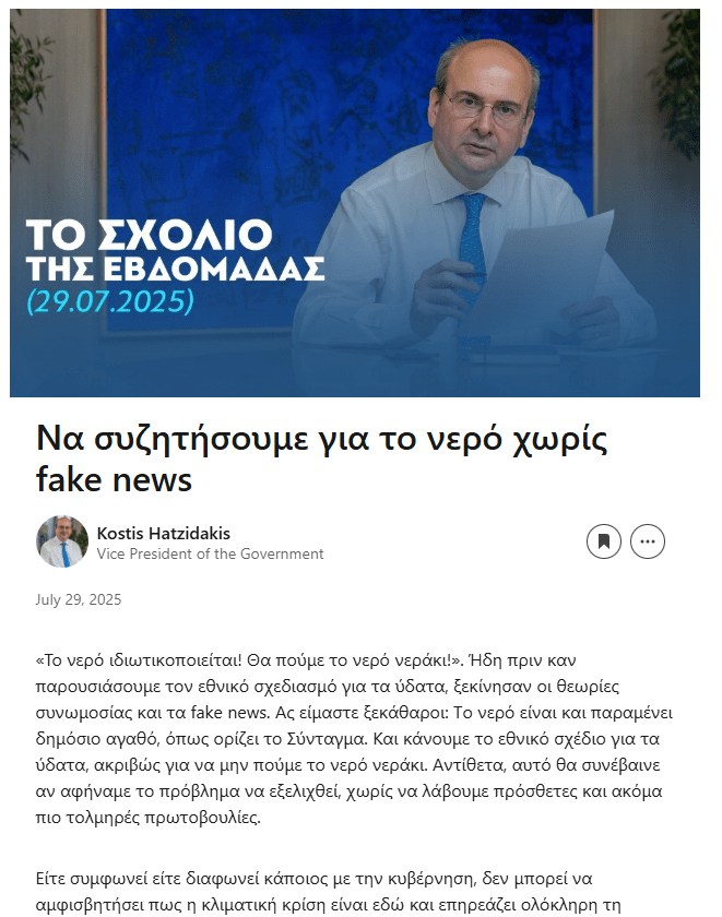 Χατζηδάκης: Να συζητήσουμε για το νερό χωρίς fake news - Οικονομικός Ταχυδρόμος
