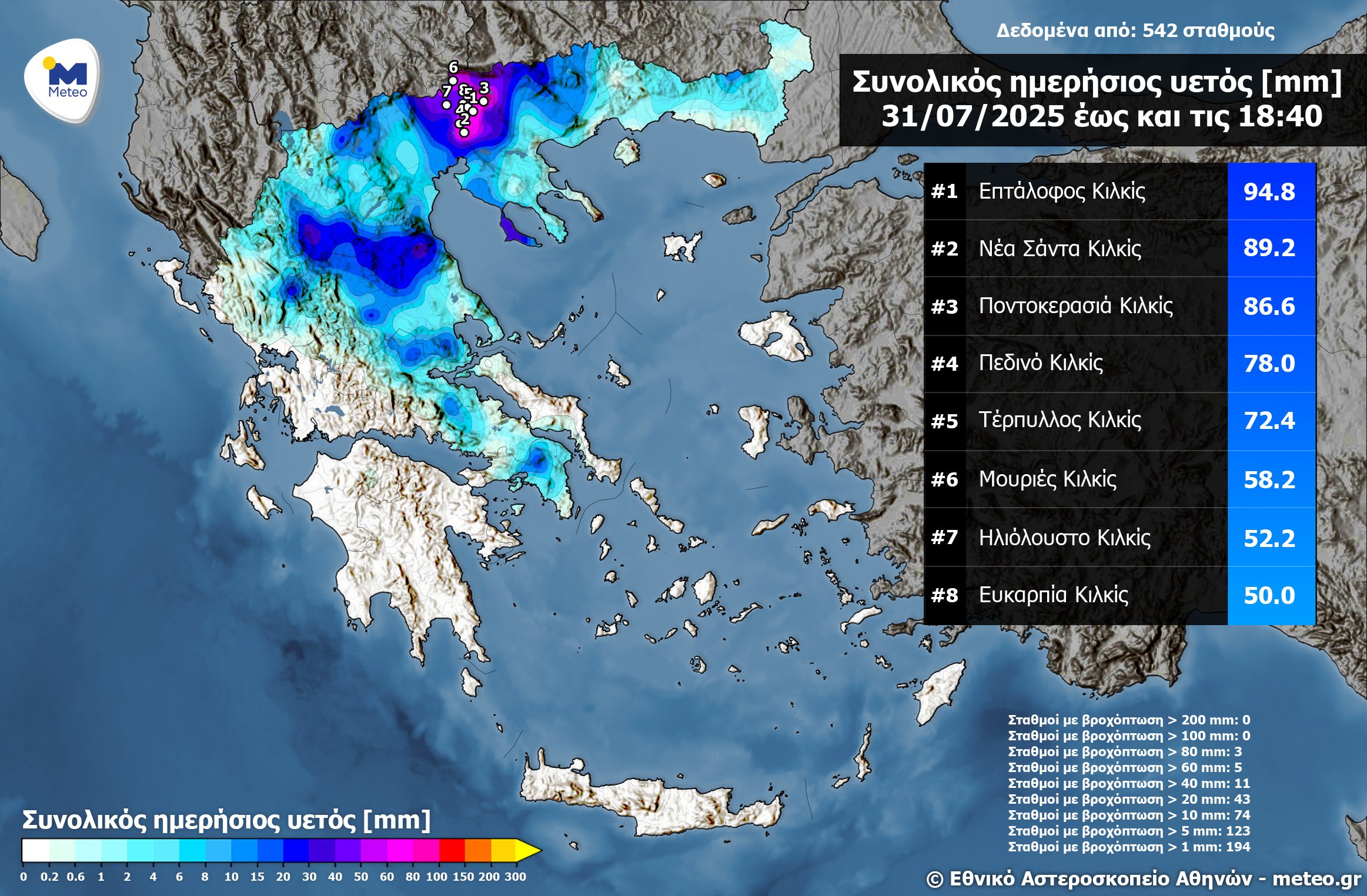 Πάνω από 10.000 κεραυνοί σε λίγες ώρες - Οι 8 περιοχές με τα μεγαλύτερα ύψη βροχής