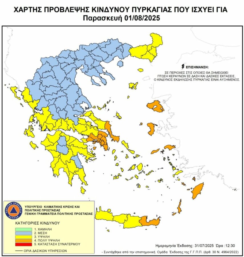 πυρκαγιά