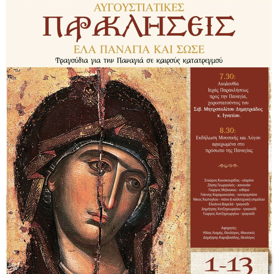aygoustiatikes-parakliseis-2025-page-01