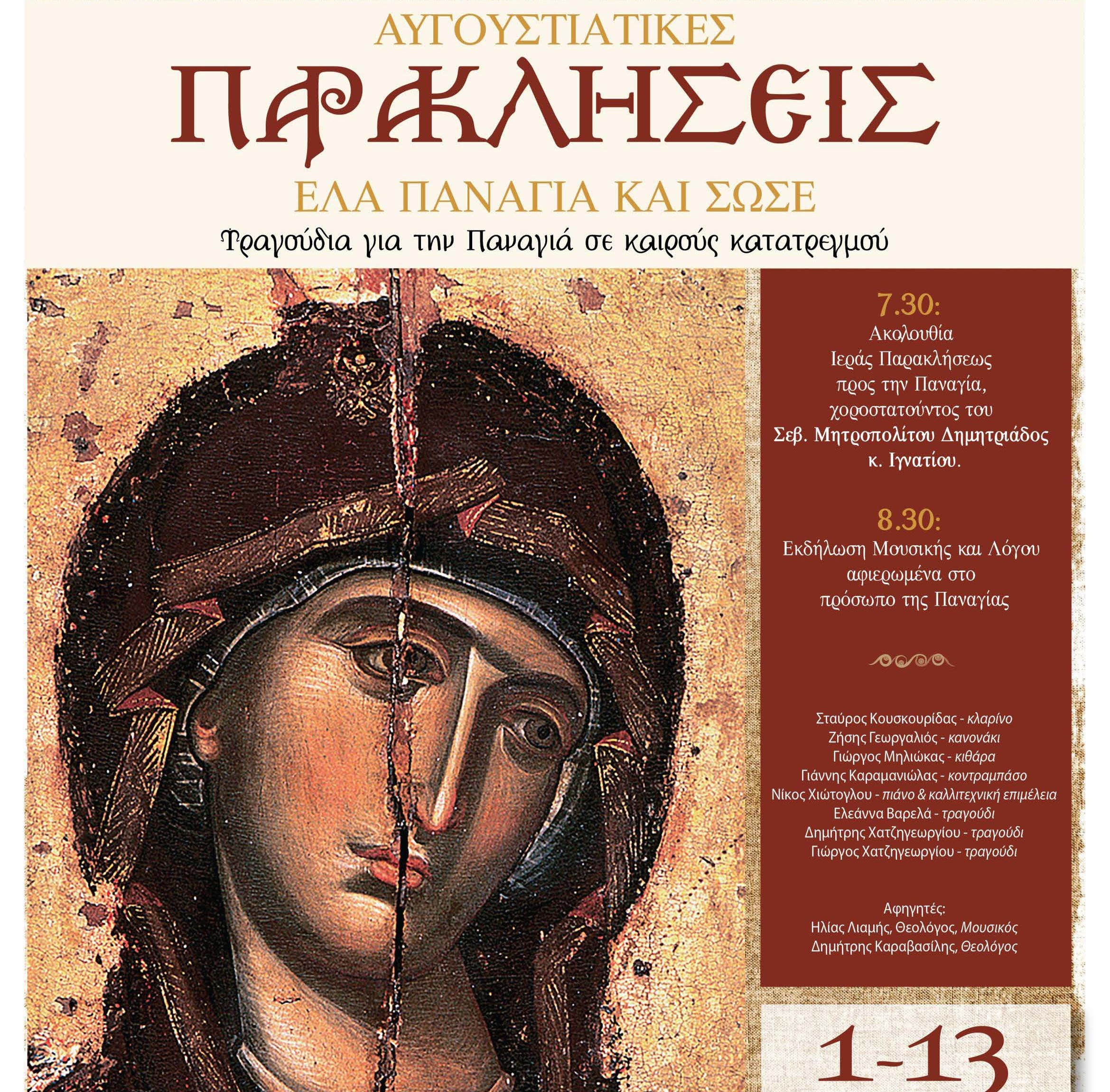aygoustiatikes-parakliseis-2025-page-01