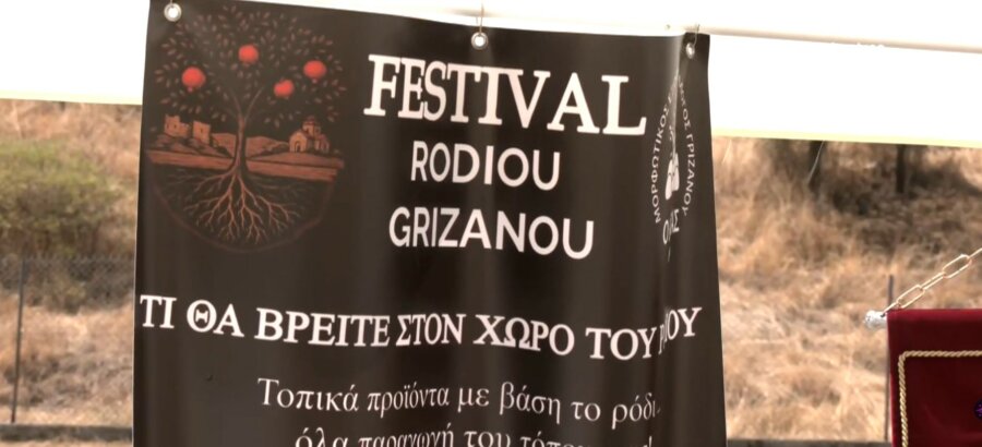 giorti-rodiou