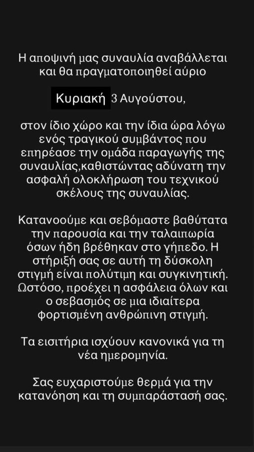 Κωνσταντίνος Αργυρός: Αναβλήθηκε η συναυλία του – Σκοτώθηκε μέλος της τεχνικής ομάδας της παραγωγής