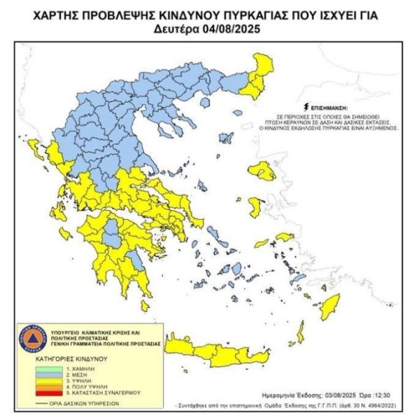Φωτιές: Σε κίτρινο συναγερμό πολλές περιοχές της χώρας