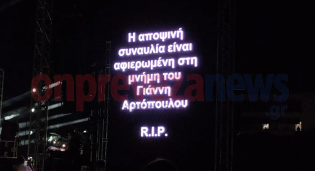 Κωνσταντίνος Αργυρός: Βαρύ το κλίμα στη συναυλία του στην Πρέβεζα μετά το θάνατο του ηχολήπτη του, Γιάννη Αρτόπουλου