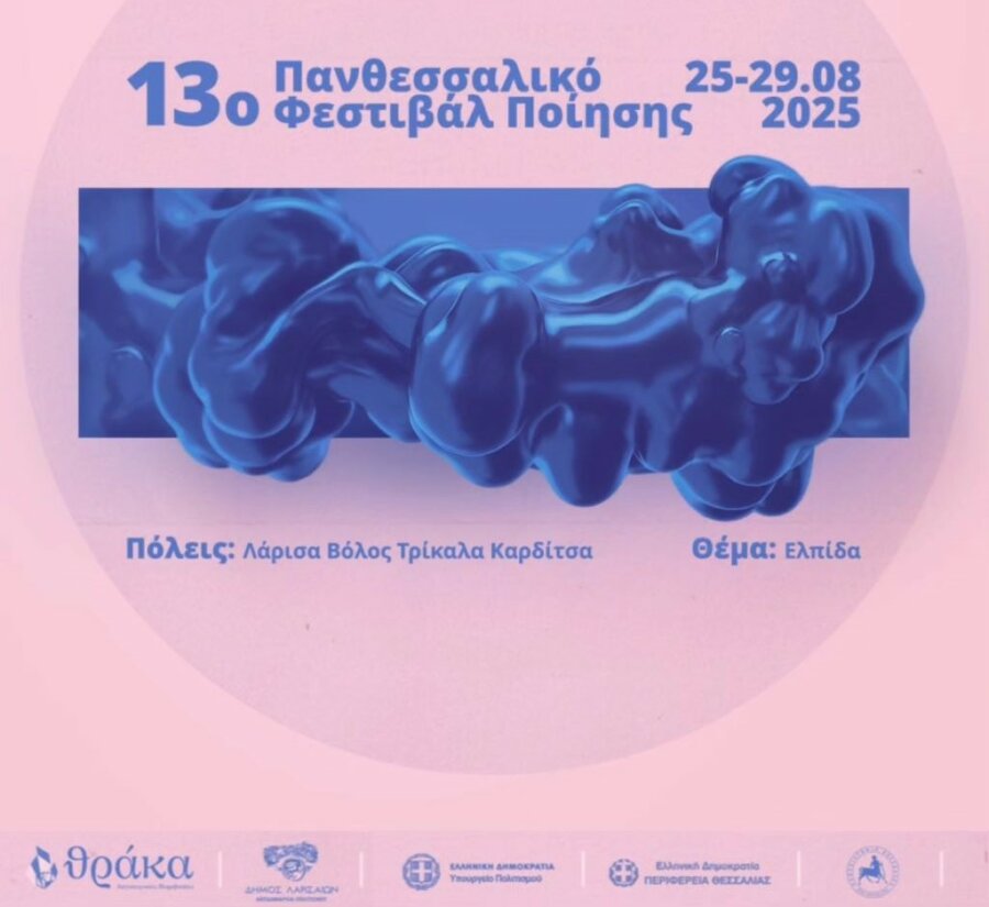 panthessaliko-poster