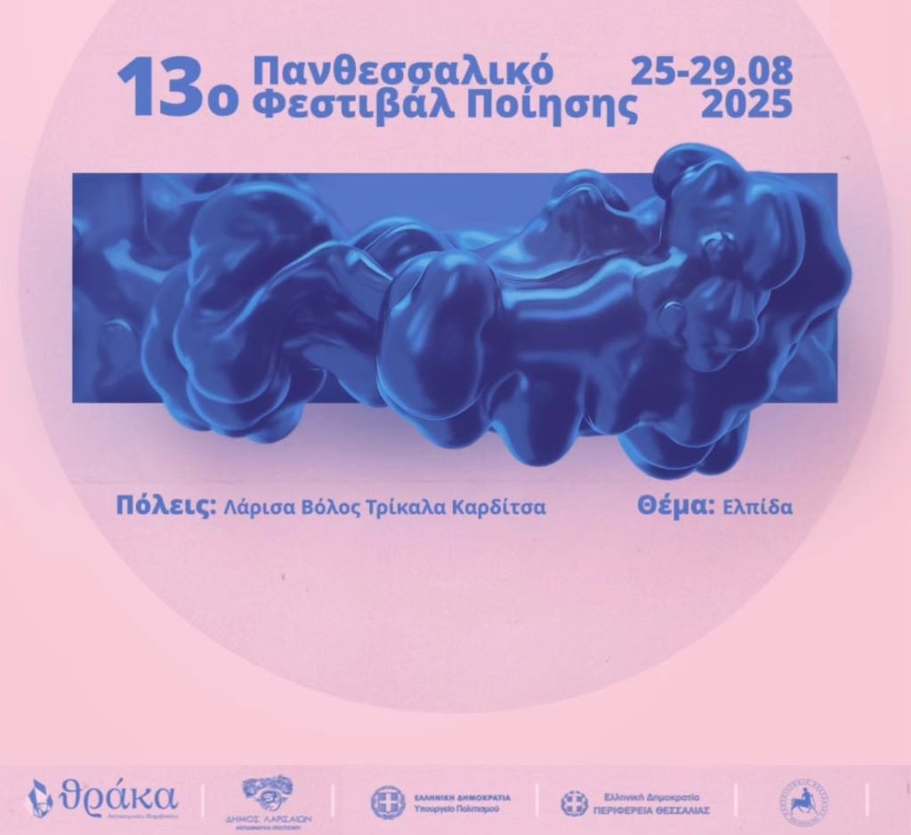panthessaliko-poster