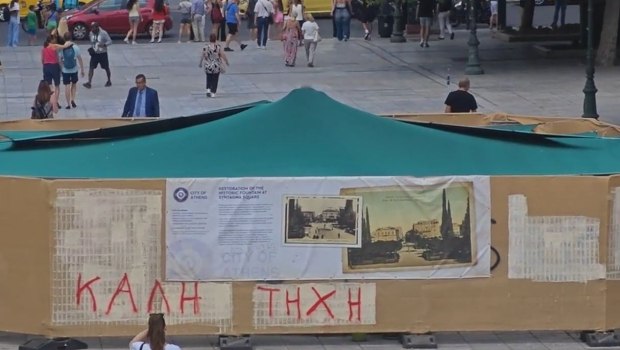 Πλατεία Συντάγματος: Κλειστό το σιντριβάνι για λόγους συντήρησης