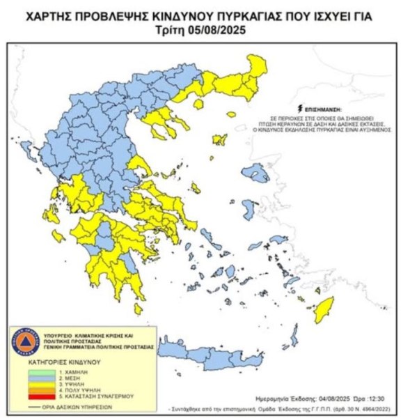 Φωτιές: Σε κίτρινο συναγερμό σήμερα πολλές περιοχές της χώρας - Δείτε τον χάρτη