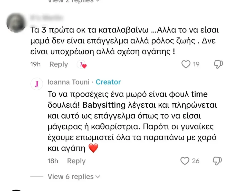 Ιωάννα Τούνη: «Το να προσέχεις ένα μωρό είναι φουλ time δουλειά, όπως το να είσαι μάγειρας ή καθαρίστρια»