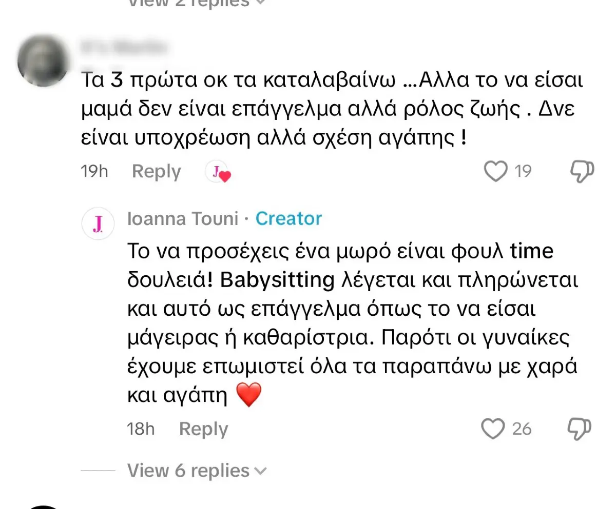 Ιωάννα Τούνη: «Το να προσέχεις ένα μωρό είναι φουλ time δουλειά, όπως το να είσαι μάγειρας ή καθαρίστρια»