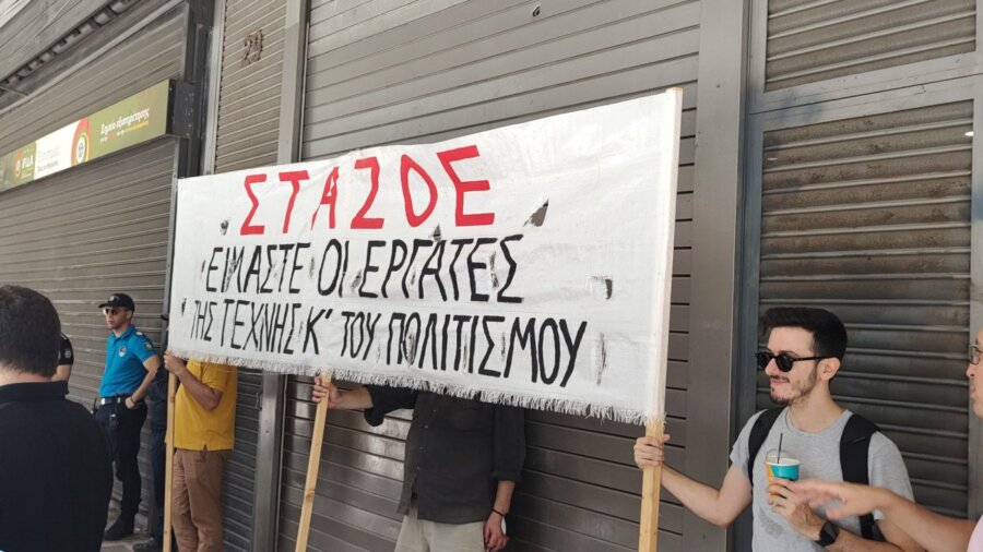 Διαμαρτυρία στο υπουργείο Εργασίας: «Ο πολιτισμός σώζεται όταν σώζονται οι άνθρωποι»