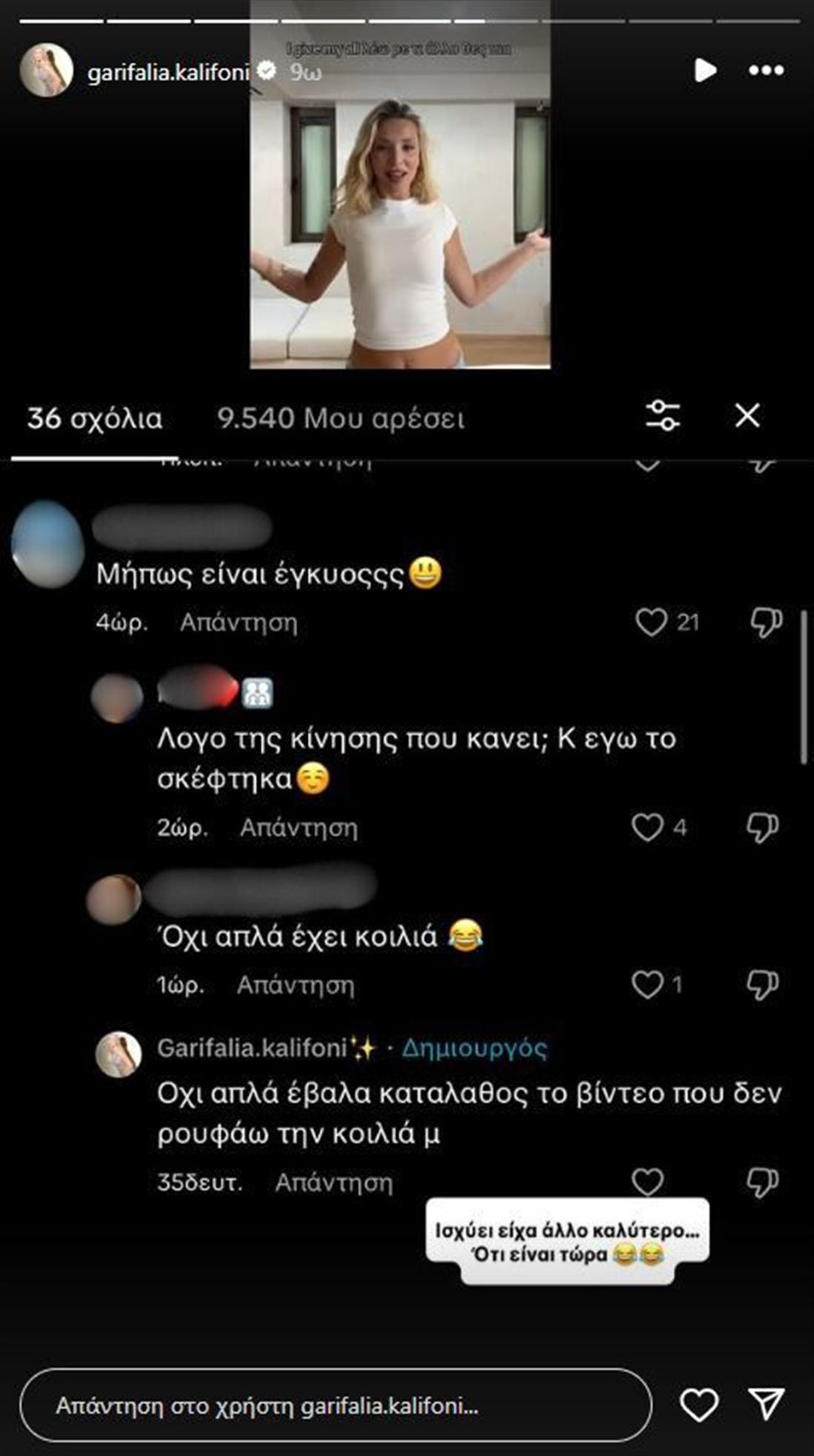 Γαρυφαλλιά Καληφώνη: Η απάντησή της σε ερώτηση που δέχθηκε για το αν είναι έγκυος