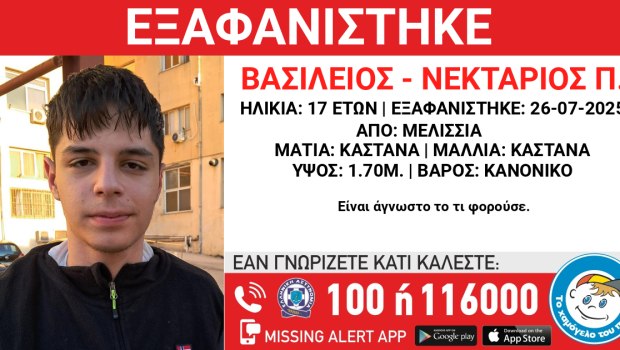 Missing Alert: Συναγερμός για τον 17χρονο Βασίλη από τα Μελίσσια που αγνοείται για δύο εβδομάδες