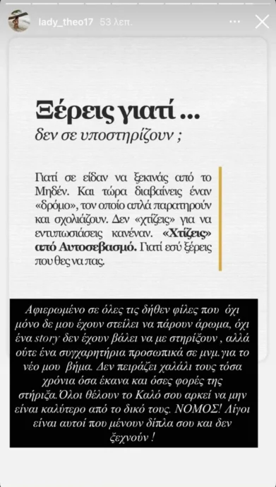 Ζέτα Θεοδωροπούλου: «Χείμαρρος» η πρώην παίκτρια του My Style Rocks - «Αφιερωμένο σε όλες τις δήθεν φίλες που...»
