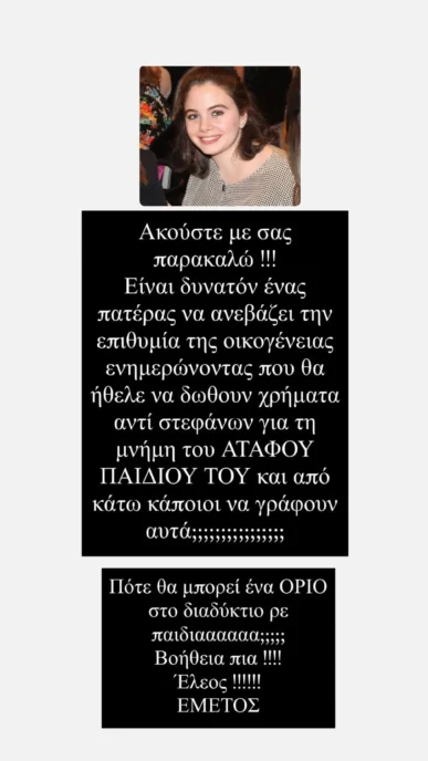 Γιώργος Τσαλίκης: «Χείμαρρος» για τα σχόλια κάτω από την ανάρτηση του Αντώνη Σαμαρά - «Δεν ντρέπεστε λίγο ρε;»