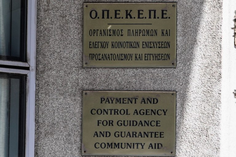 Τα γραφεία του ΟΠΕΚΕΠΕ