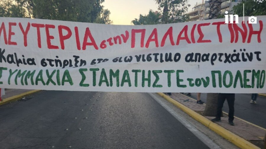 Συγκέντρωση κατά του ισραηλινού κρουαζιερόπλοιου Crown Iris στον Πειραιά