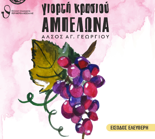 giorti-krasiou-abelonas
