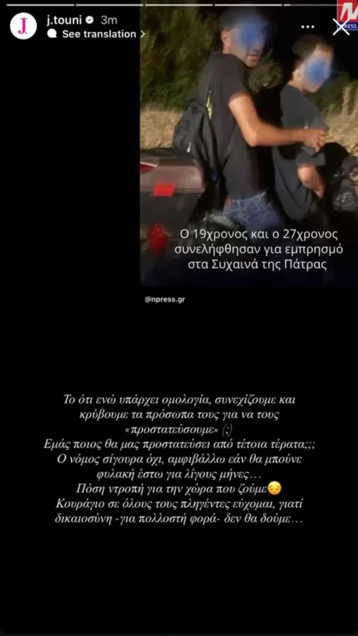 Ιωάννα Τούνη: Το ξέσπασμα για τους καθ’ ομολογίαν εμπρηστές στην Πάτρα - «Ποιος θα μας προστατεύσει από τέτοια τέρατα;»