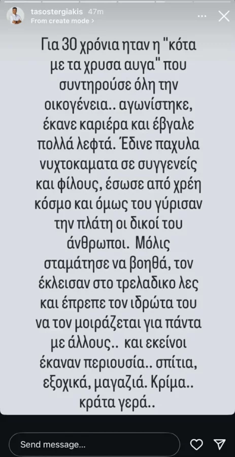 «Κόλαφος» ο Τάσος Τεργιάκης για τον Μαζωνάκη: «Για 30 χρόνια ήταν η “κότα με τα χρυσά αυγά”»