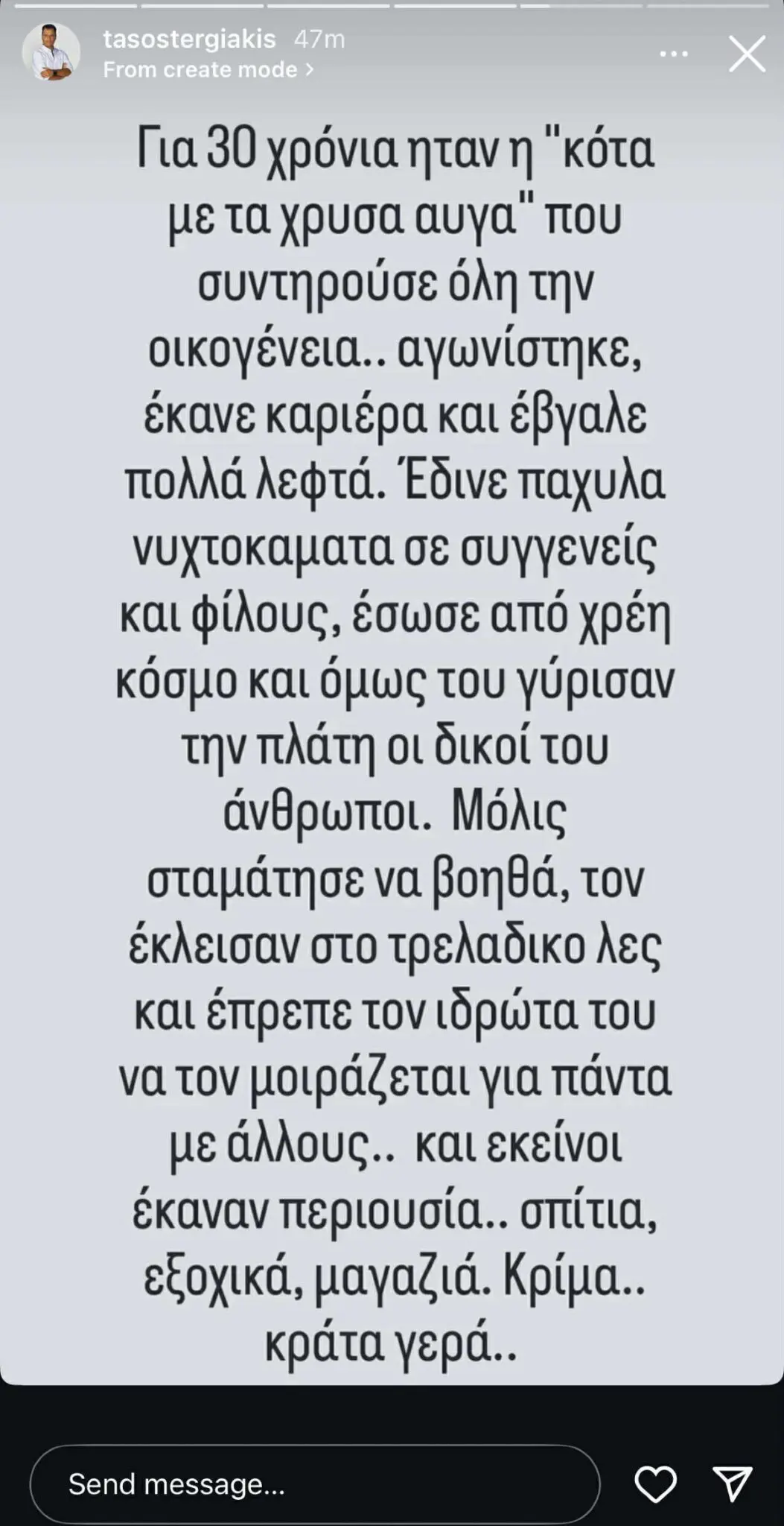 «Κόλαφος» ο Τάσος Τεργιάκης για τον Μαζωνάκη: «Για 30 χρόνια ήταν η “κότα με τα χρυσά αυγά”»