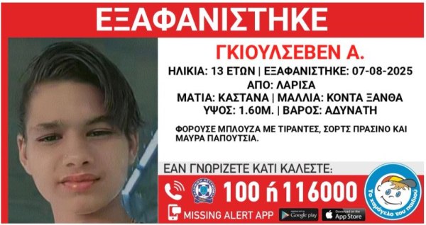 Λάρισα: Εξαφανίστηκε 13χρονη από τον σταθμό του τρένου