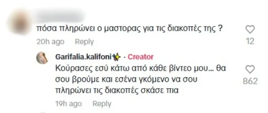 Γαρυφαλλιά Καληφώνη: Η αποστομωτική απάντηση σε σχόλιο για τον Χρήστο Μάστορα - «Σκάσε πια…»