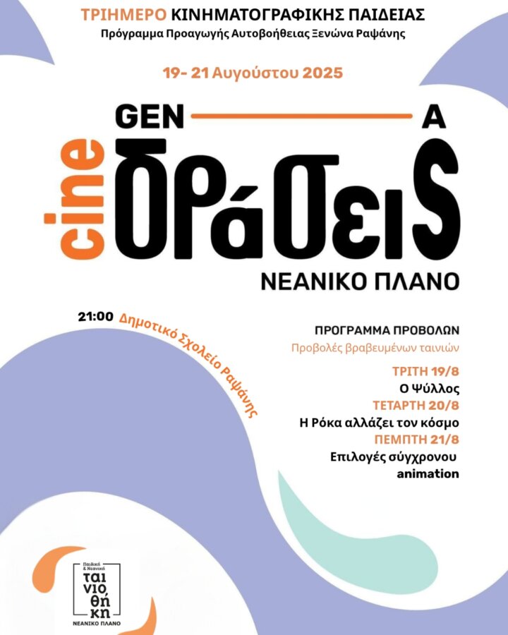festival-xenona-rapsanis