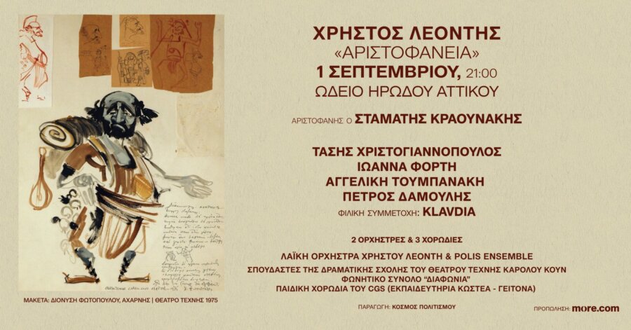 leontis-irodeio-2025-event