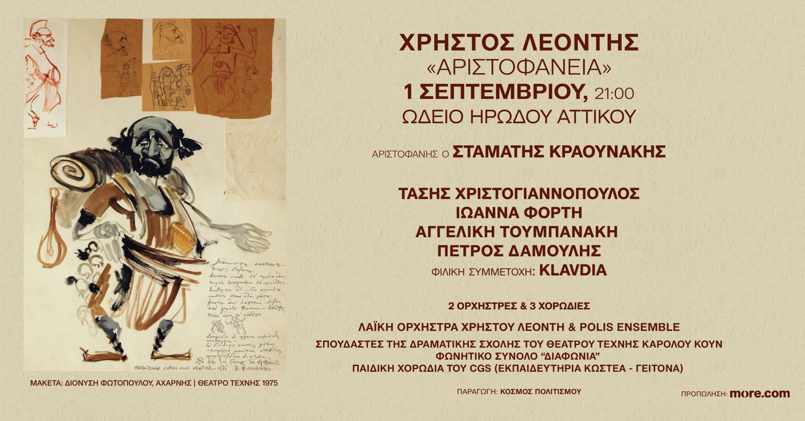 leontis-irodeio-2025-event