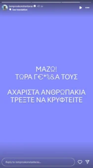 Λάμπρος Κωνσταντάρας: Ξεσπά μετά το οριστικό εξιτήριο του Γιώργου Μαζωνάκη - «Αχάριστα ανθρωπάκια τρέξτε να κρυφτείτε»